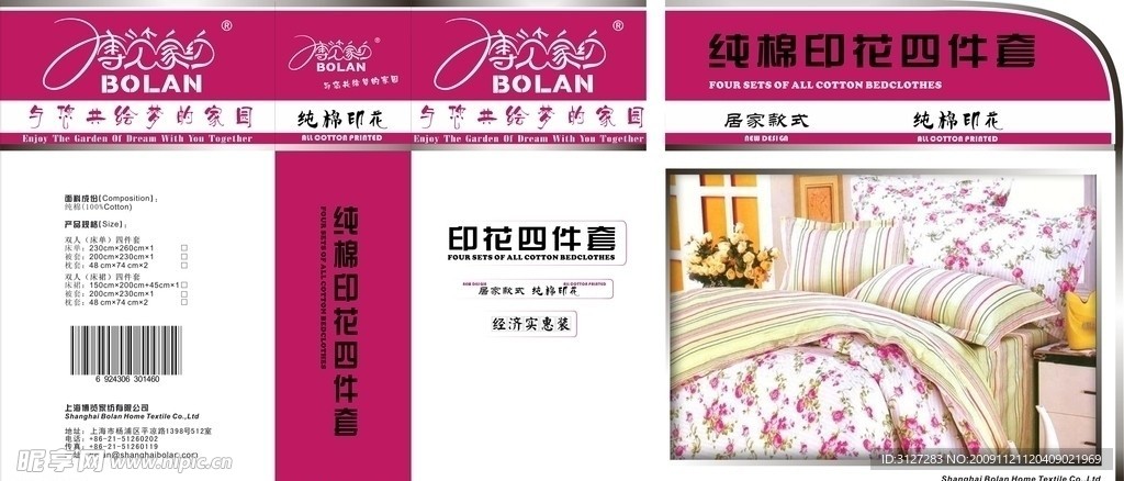 纯棉印花四件套 包装盒