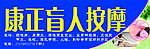 盲人按摩门头