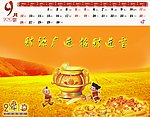 9月份挂历