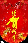 2010虎年吊旗