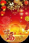2010虎年吊旗恭贺新禧
