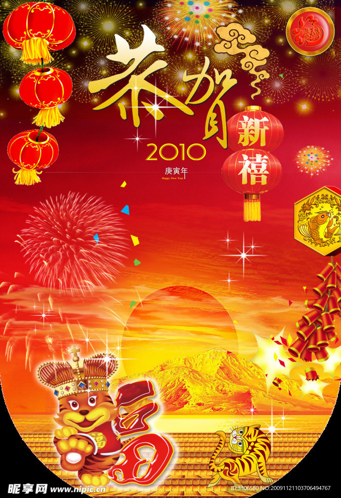 2010虎年吊旗恭贺新禧