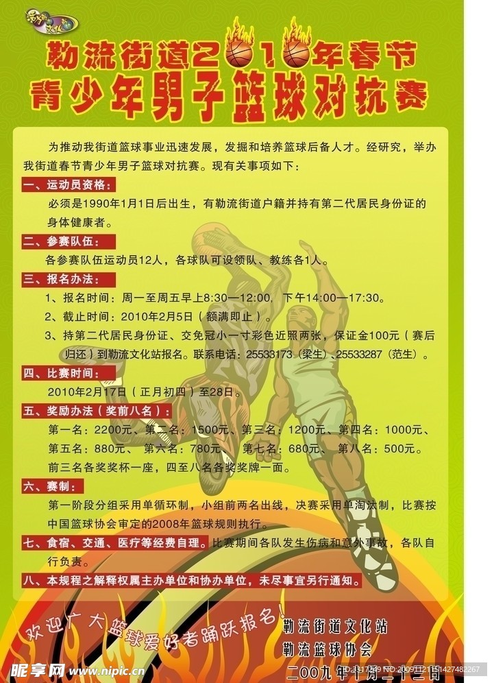 篮球赛