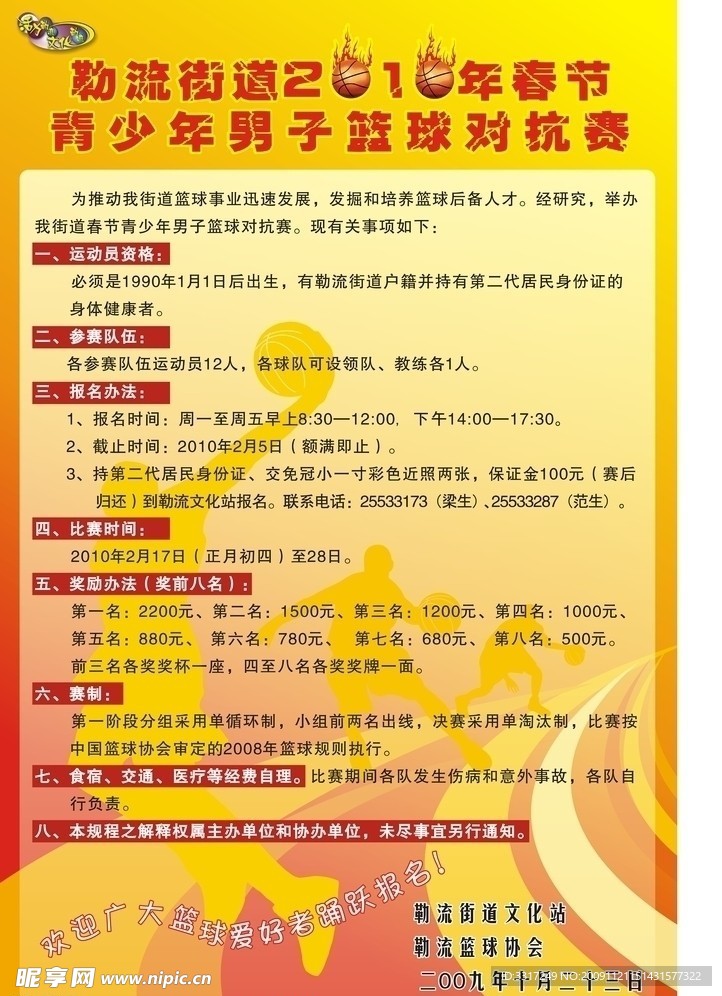 篮球赛