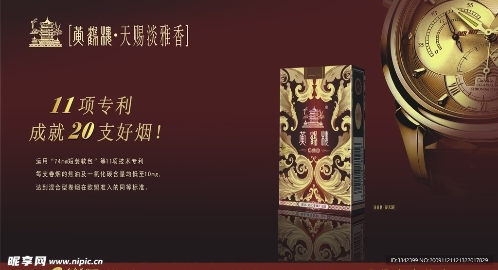 黄鹤楼漫天游海报
