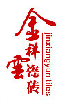 金祥云瓷砖