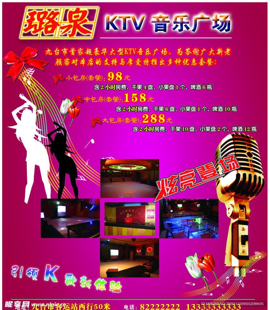 KTV音乐广场