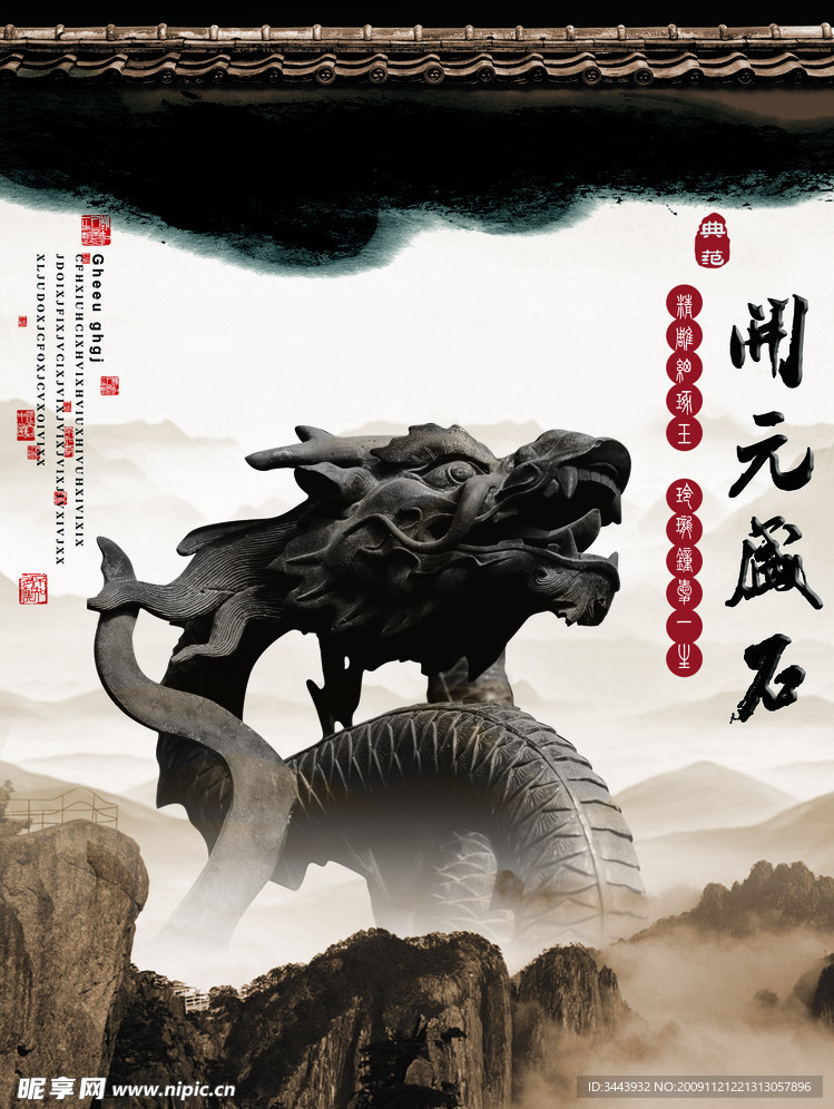 房地产广告龙头与石头