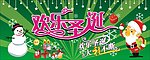 圣诞节