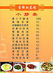 吉祥菜谱