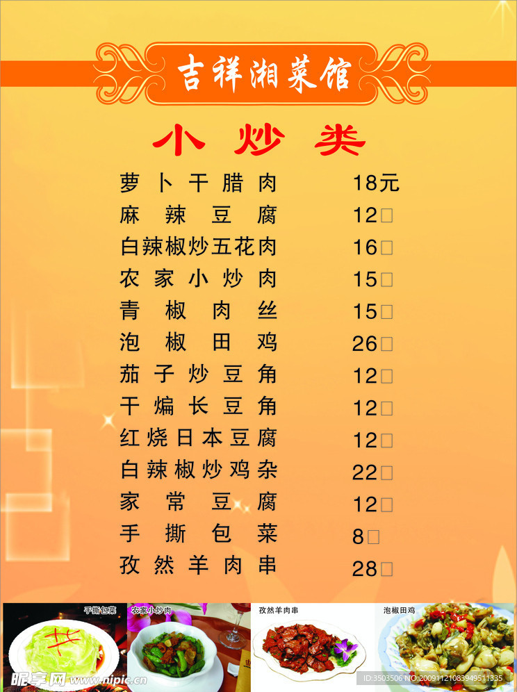 吉祥菜谱