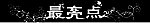 服装专卖店招牌设计