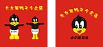 九九黑鸭子