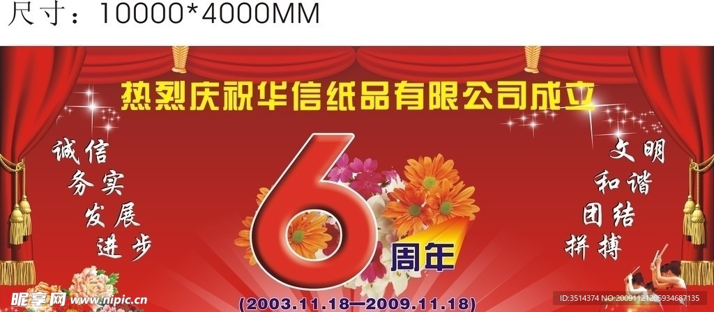 周年庆