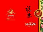请柬