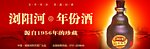 浏阳河 年份酒