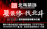 北斗装饰海报