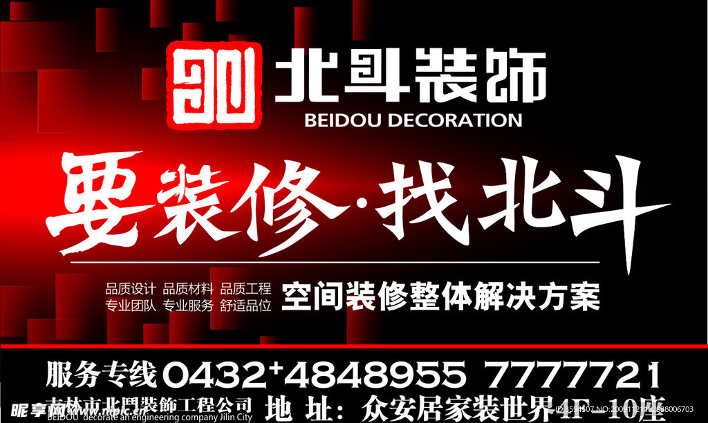 北斗装饰海报
