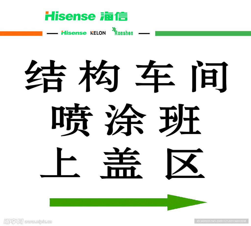 南村海信车间挂图