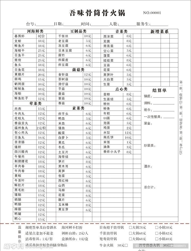 吾味骨筒骨火锅单