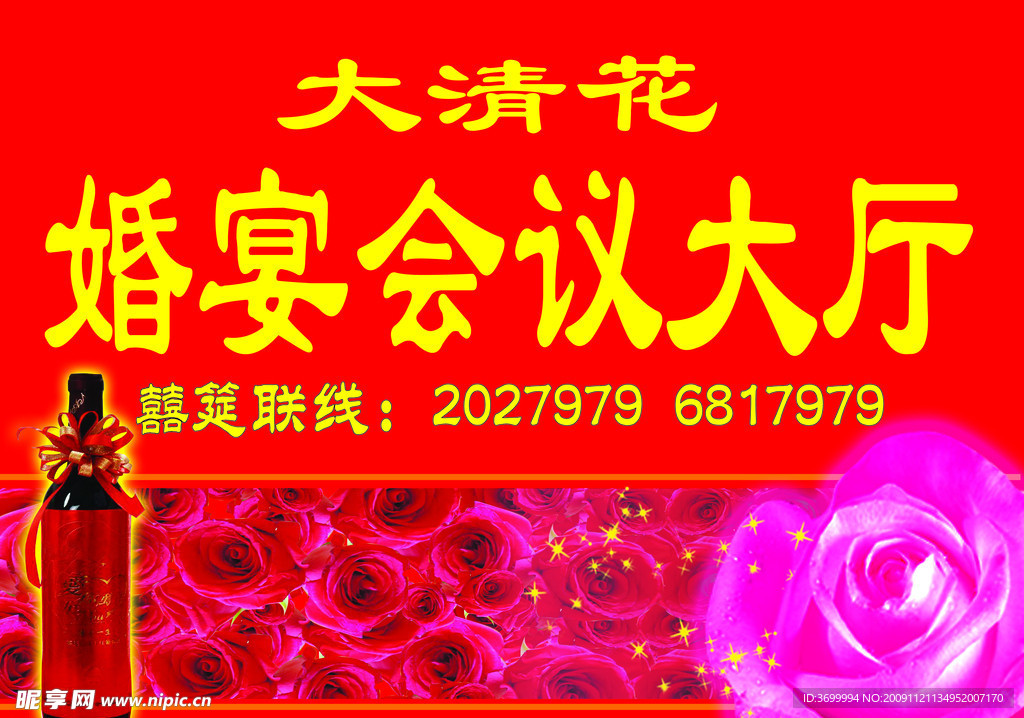 婚宴