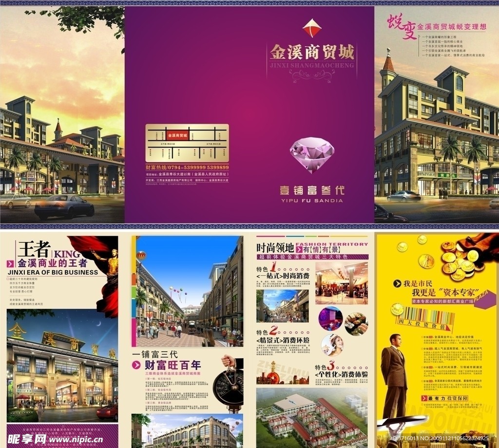 金溪商贸城 房地产 楼书