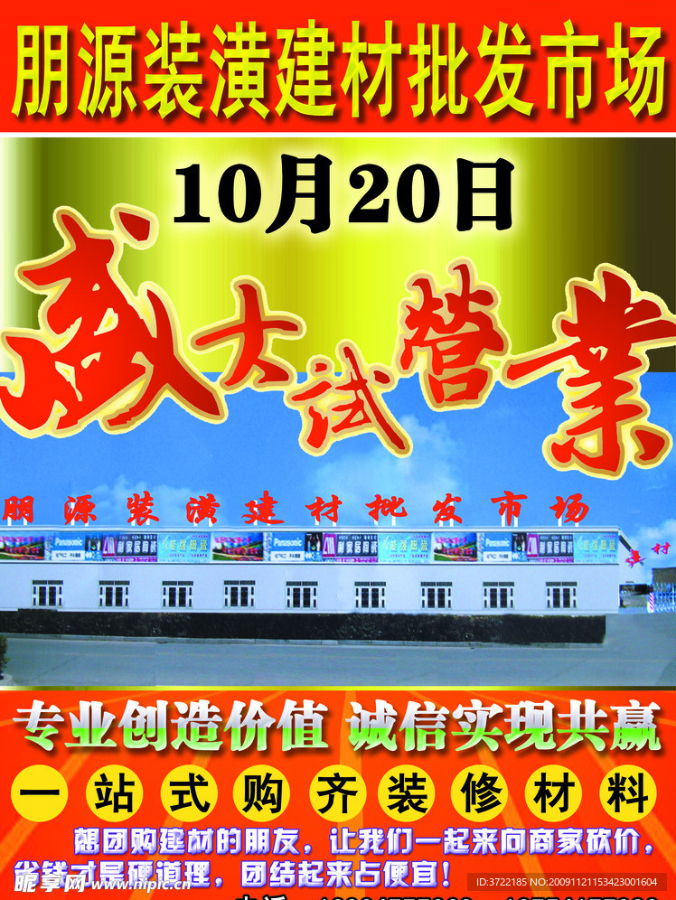 朋源装潢建材批发市场
