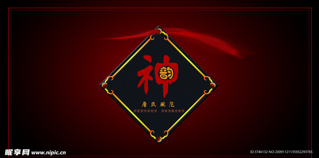 神韵
