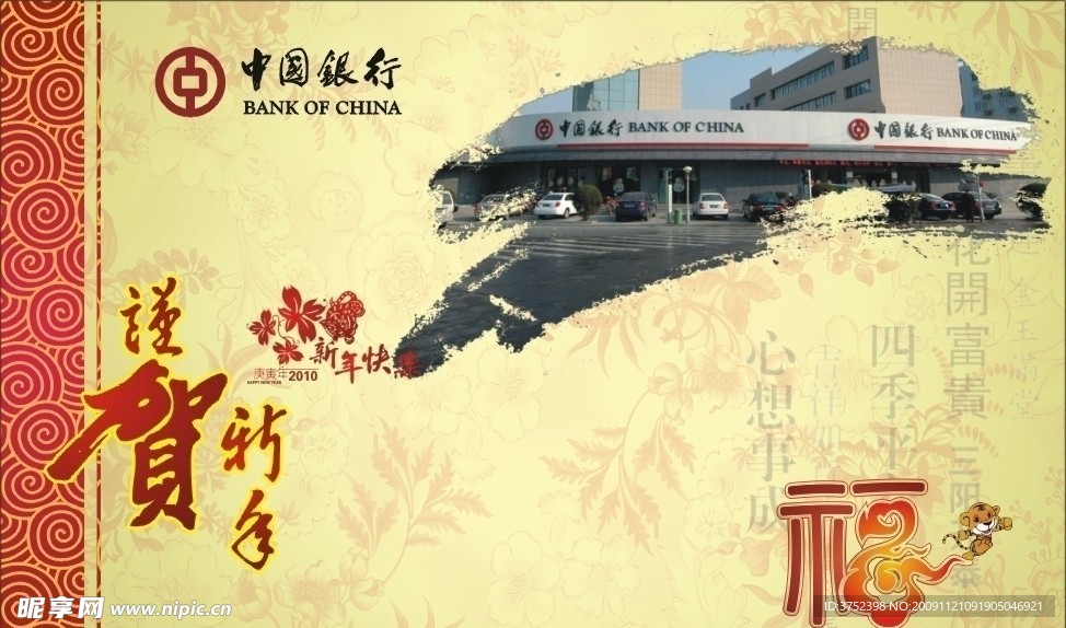 中国银行明信片