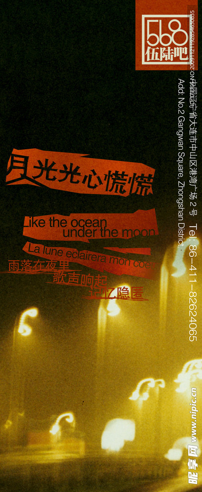 酒吧宣传海报