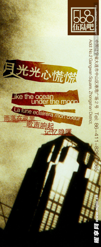 酒吧招贴海报设计