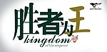 七匹狼胜者为王
