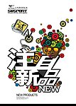 七匹狼注目新品