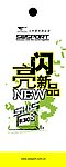 闪亮新品