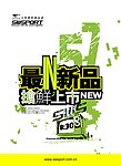 新品上市