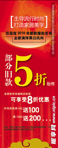 时尚家居X展架