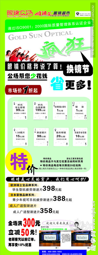 眼睛公场X展架