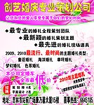 创艺婚庆