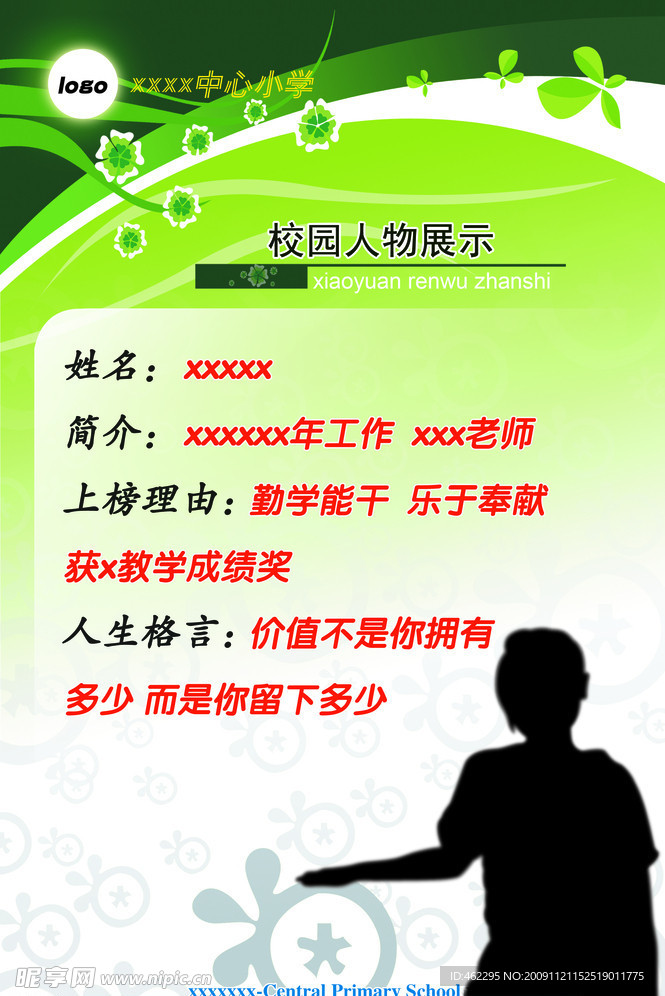 校园人物展示