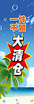 清仓