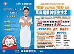 医疗广告