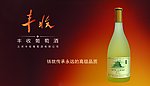 丰收干红葡萄酒
