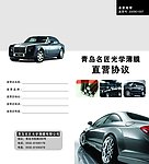 汽车玻璃膜折页正面