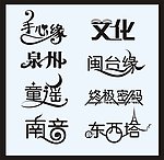 字体设计(G 17)