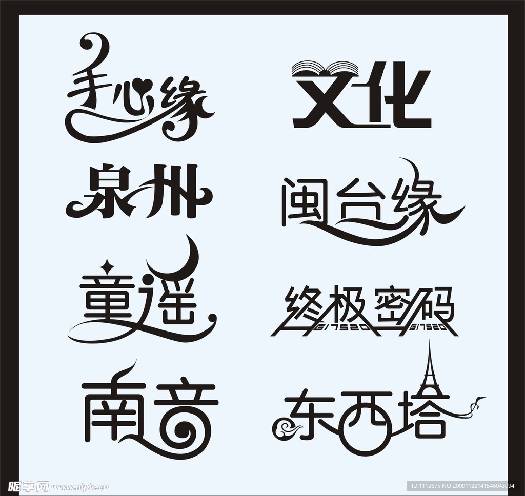 字体设计(G 17)
