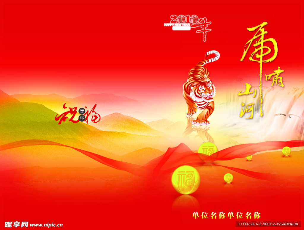 2010年贺卡