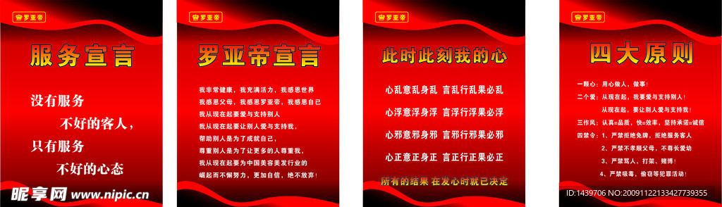 罗亚帝规章制度