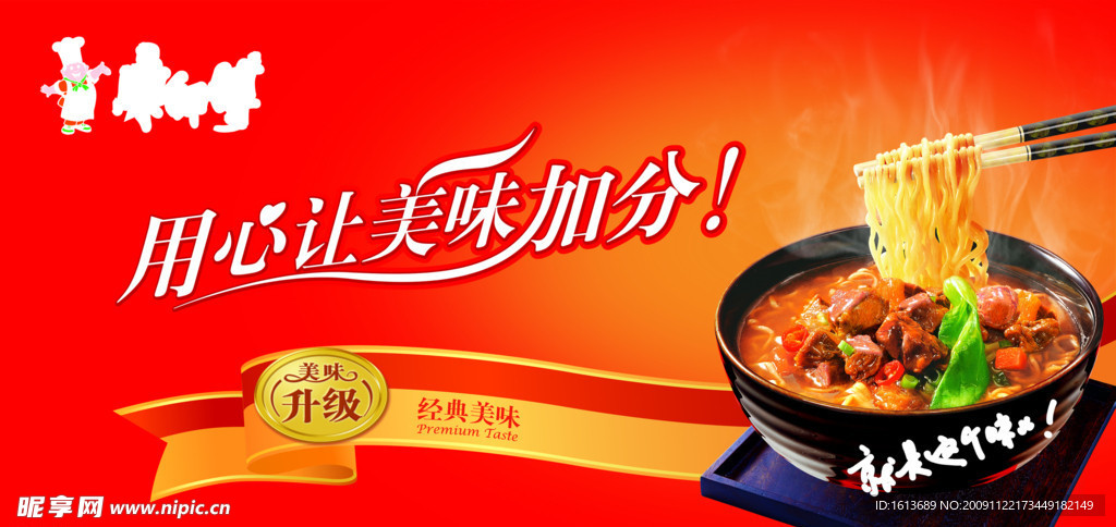 方便面 广告 写真 字 图案