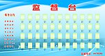 公路局监督台