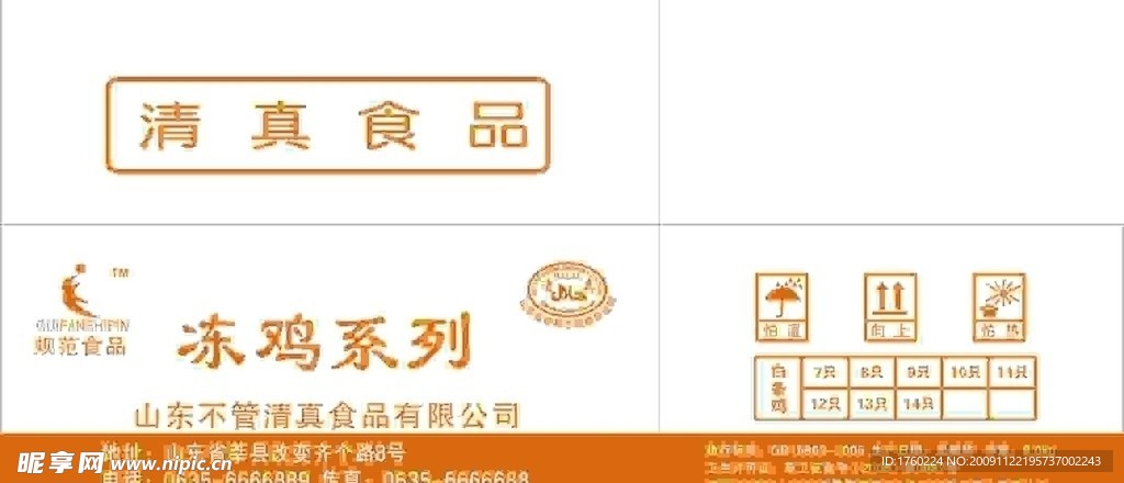 冻鸡包装